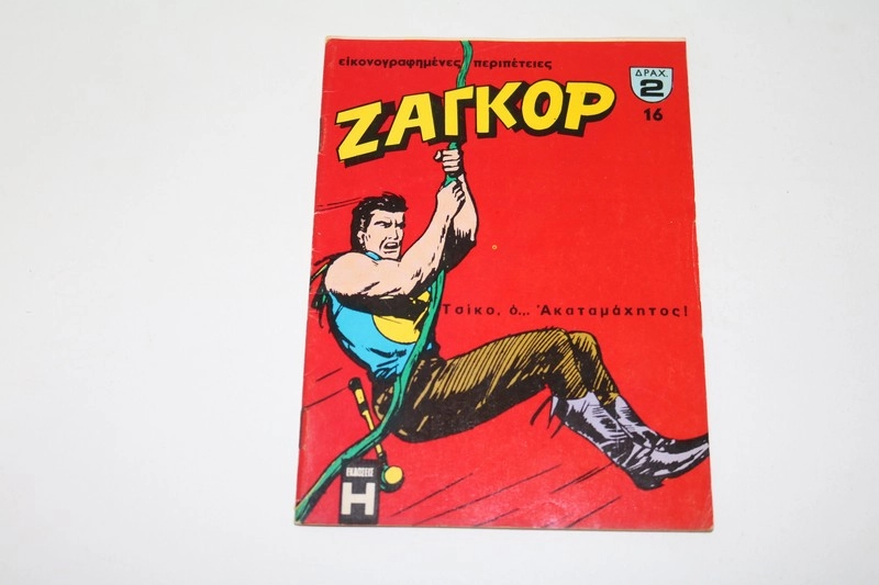 Κόμικς Ζαγκόρ Τεύχος 16
