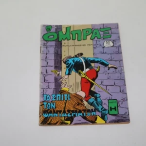 Κόμικς Ομπραξ Τεύχος 39