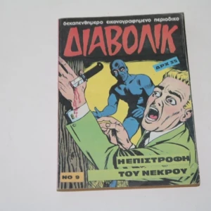 Διαβολίκ Τεύχος 9