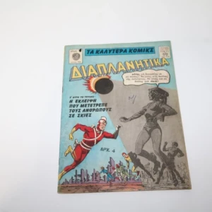 Διαπλανητικά Τεύχος 73