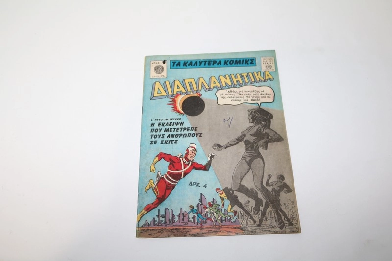 Διαπλανητικά Τεύχος 73