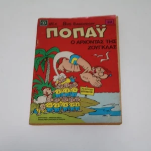 Ποπάυ Τεύχος 33