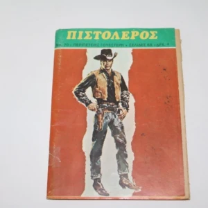 Κόμικς Πιστολέρος Τεύχος 70