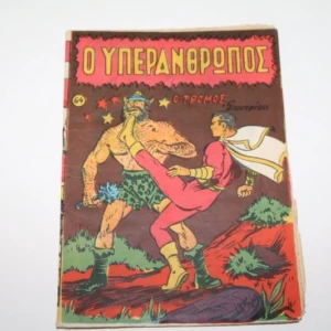 Υπεράνθρωπος Τεύχος 64