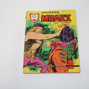 Μεγάλος Μπλεκ Σεπτέμβριος 1972