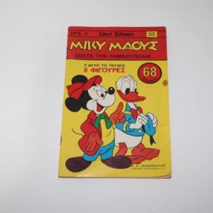 Μίκυ Μάους Τεύχος 53 Με τις Φιγούρες Disney