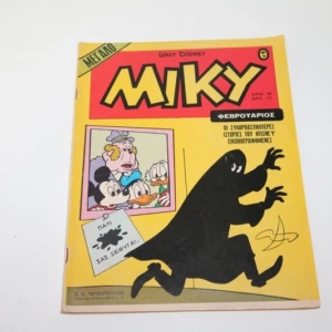 Μεγάλο Μίκυ Τεύχος 18
