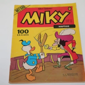 Μεγάλο Μίκυ Τεύχος 19