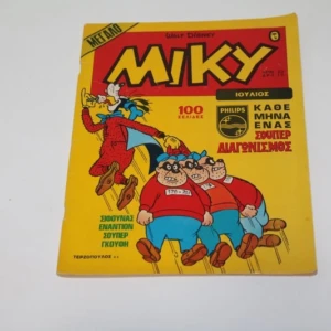 Μεγάλο Μίκυ Τεύχος 23