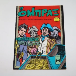 Όμπραξ Τεύχος 18