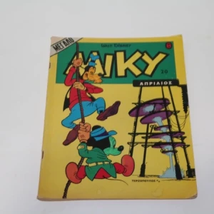 Μεγάλο Μίκυ Τεύχος 20