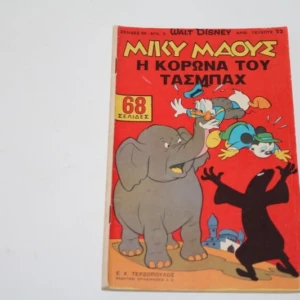 Μίκυ Μάους Τεύχος 32