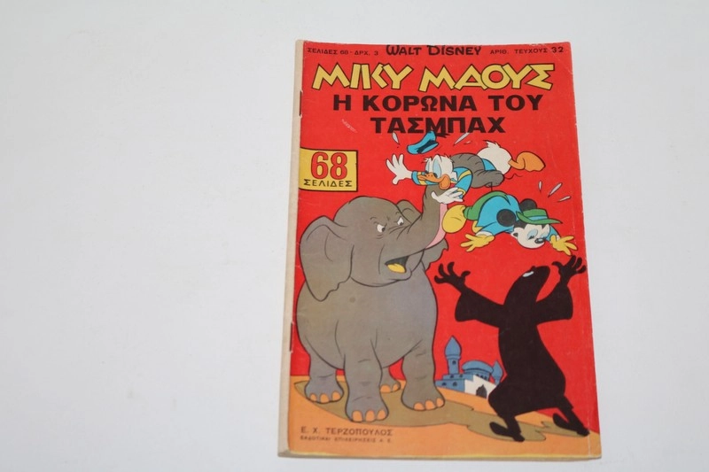 Μίκυ Μάους Τεύχος 32