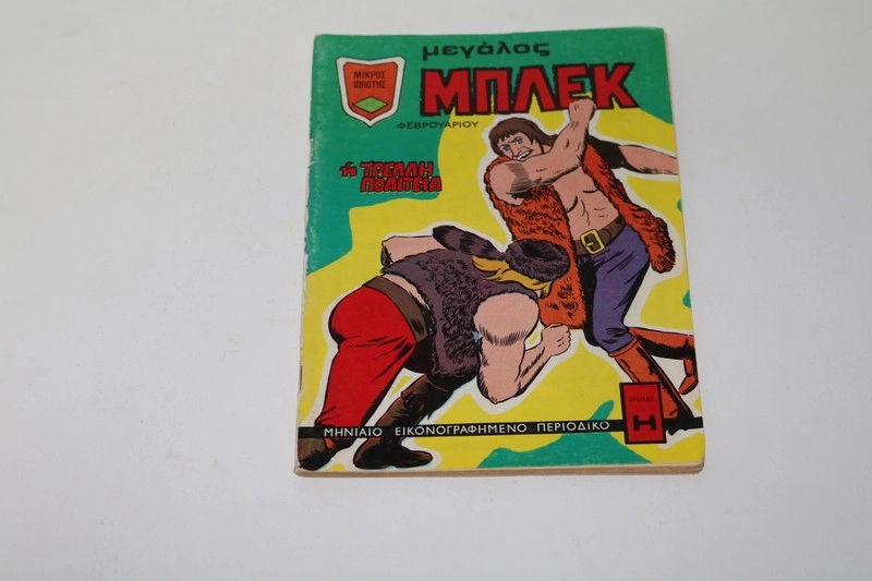 Μεγάλος Μπλεκ Φεβρουάριος 1973