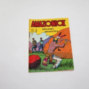 Αμαζόνιος Τεύχος 9