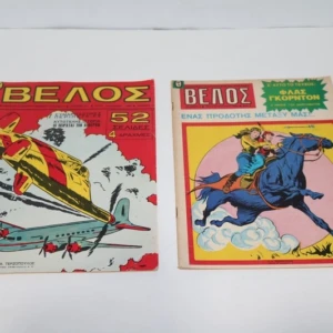 Βέλος Τεύχη 9, 23