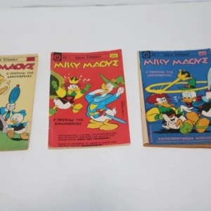 Μίκυ Μάους Τεύχη 300, 301, 302 με όλη την ιστορία σε συνέχειες του Πρίγκιπα της Δανιμαρκίας