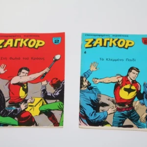 Ζαγκόρ Τεύχη 5, 6 σε πολύ καλή Κατάσταση