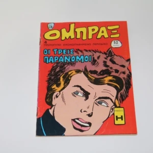 Όμπραξ Κόμιξ Τεύχος 4