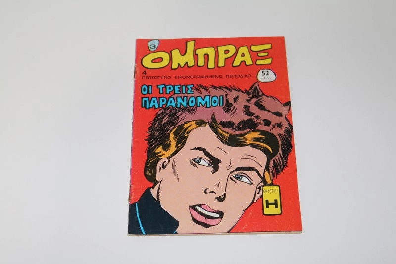 Όμπραξ Κόμιξ Τεύχος 4