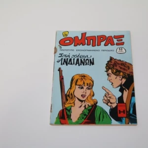 Όμπραξ Τεύχος 5