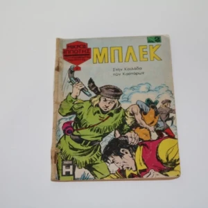 Μπλεκ Κόμιξ Τεύχος 2