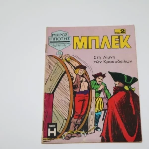 Κόμικς Μπλεκ Τεύχος 26