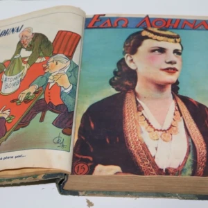 Εβδομαδιαίο Εικονογραφημένο Περιοδικό του 1946, Εδώ Αθήναι, τεύχη 14 έως 26 σε Τόμο Ιδιωτικής βιβλιοδεσίας