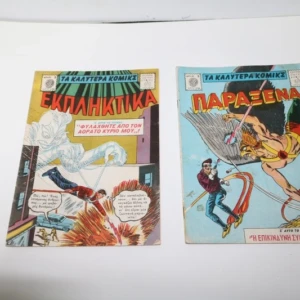 Διαπλανητικά Τεύχη 120, 126