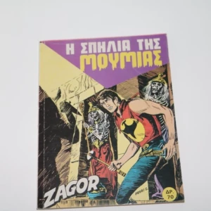 Ζαγκόρ Παπαχρυσάνθους, Η Σπηλιά της Μούμιας