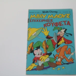 Μίκυ Μάους Τεύχος 24