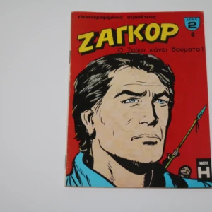 Ζαγκόρ Τεύχος 8
