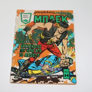 Μεγάλος Μπλεκ Αύγουστος 1972