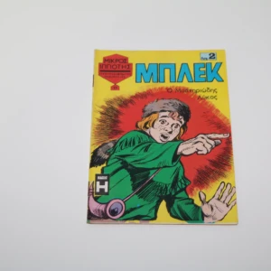 Μπλεκ Τεύχος 11