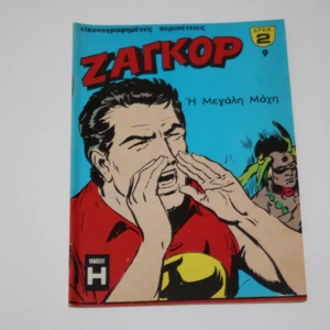 Ζαγκόρ Τεύχος 9