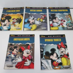 Μίκυ Μυστήριο Τεύχη 1, 4, 5, 6, 16