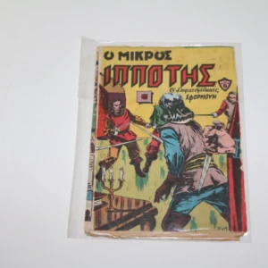 Μικρός Ιππότης Τεύχος 6