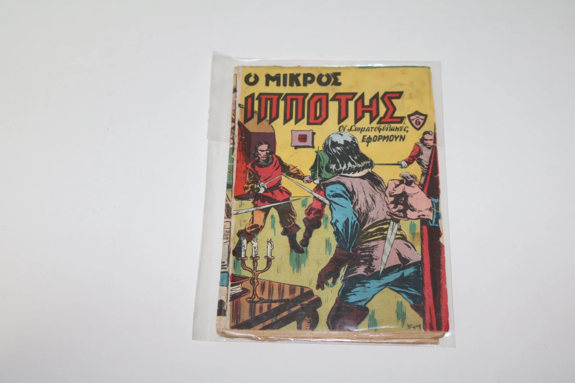 Μικρός Ιππότης Τεύχος 6