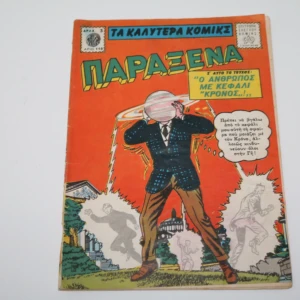 Διαπλανητικά Τεύχος 118