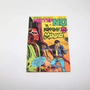 Μίστερ Νο Α Έκδοση