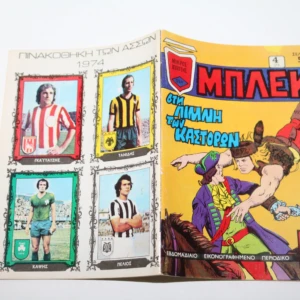 Μπλεκ Τεύχος 254 με την Πινακοθήκη των Άσσων 1974 στο οπισθόφυλλο