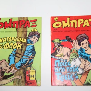 Όμπραξ Τεύχη 41, 42