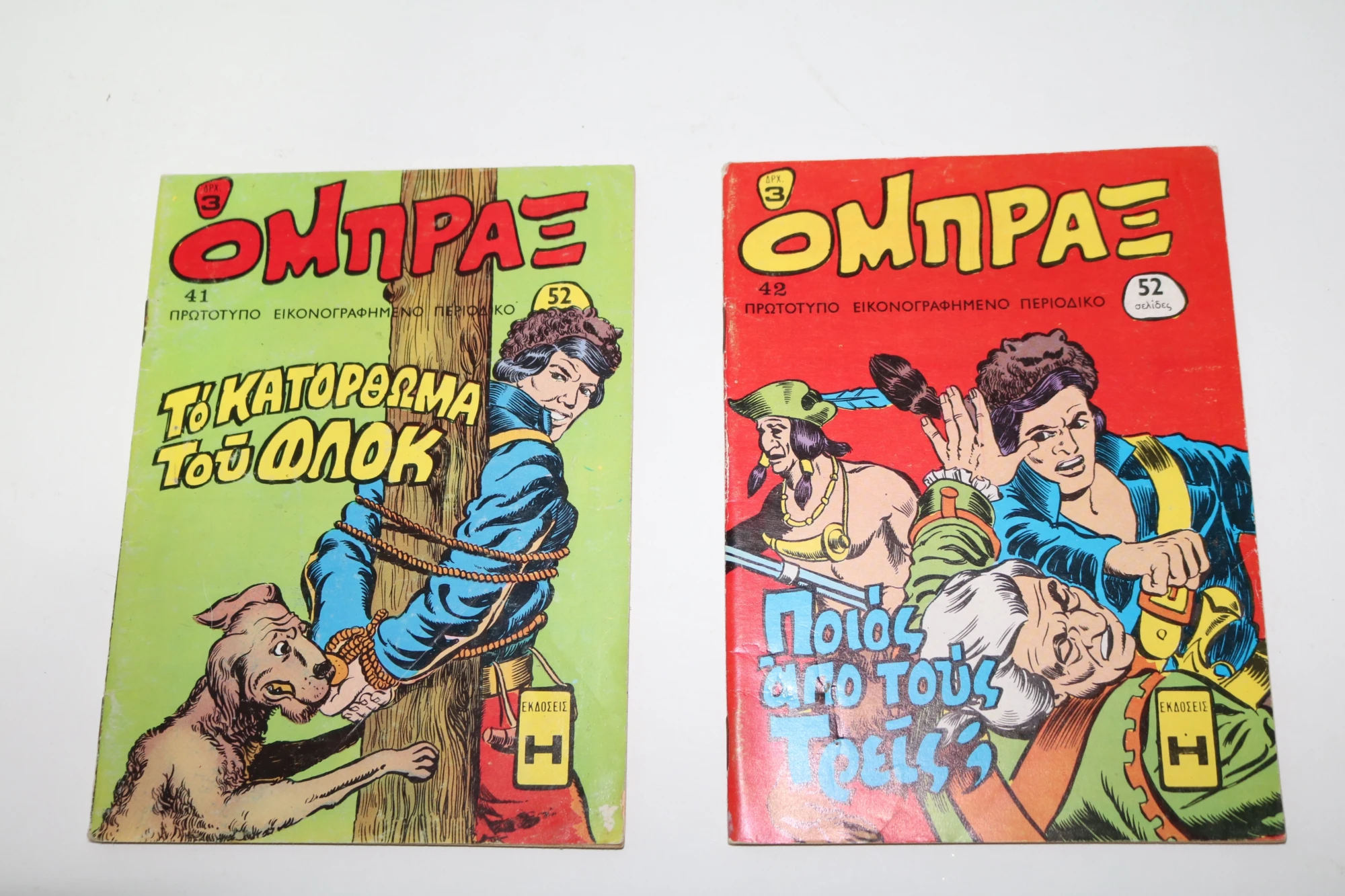 Όμπραξ Τεύχη 41, 42