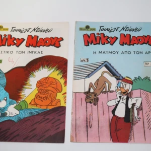 Γέλιο Χαρά με Ντίσνευ Τεύχη 346, 371