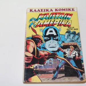 Κλασσικά Καπταιν Αμέρικα, Τόμος 2