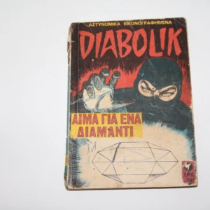 Διαβολίκ Πρώτης Έκδοσης Τεύχος 1