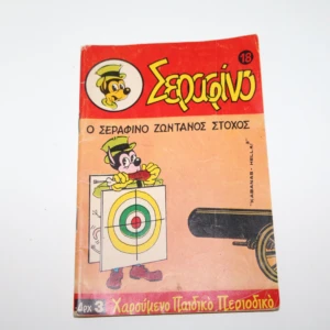 Σεραφίνο Τεύχος 18