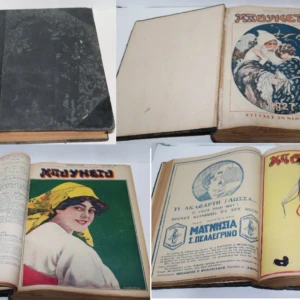 52 Τεύχη του Περιοδικού Μπουκέτο Ποικίλης Ύλης, του 1927 σε Τόμο Ιδιωτικής Βιβλιοδεσίας