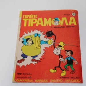 Κόμιξ Γκράντε Τιραμόλα Τεύχος 2