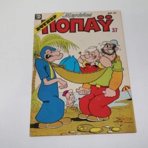 Κόμιξ Μεγάλος Πόπαυ Τεύχος 37